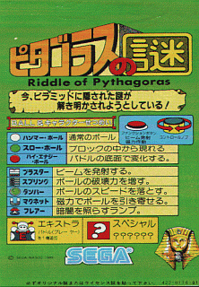 Riddle of Pythagoras (Japan) Arcade Game Cover